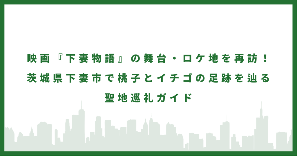 映画「下妻物語」