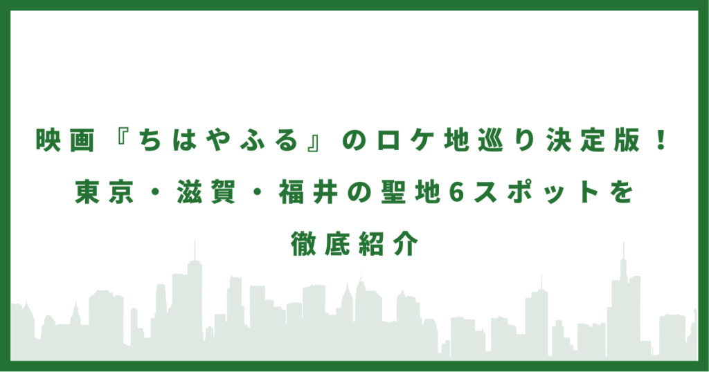 映画「ちはやふる」