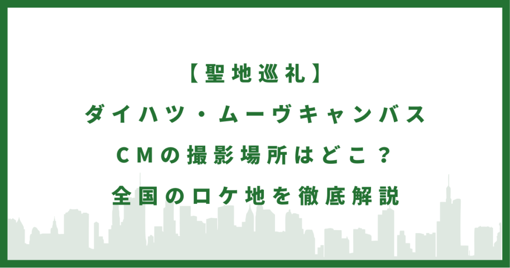 CM『ダイハツ キャンパス』