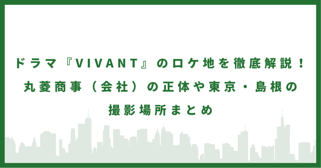 VIVANT