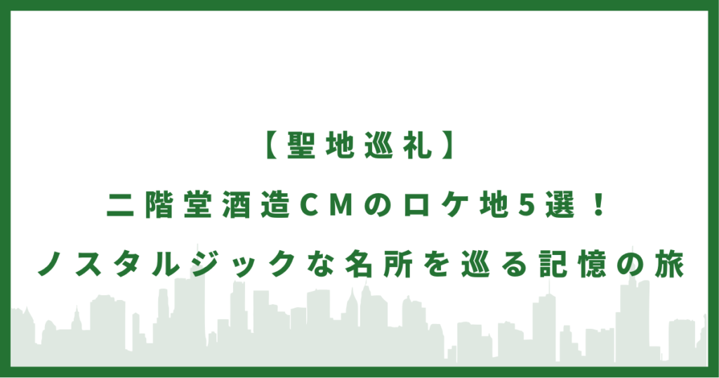二階堂酒造CM