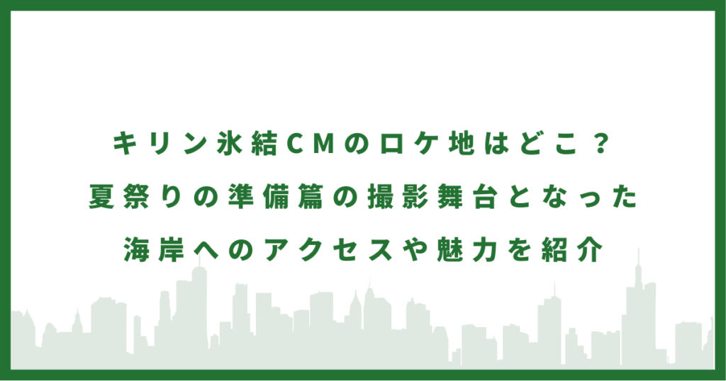 氷結CM