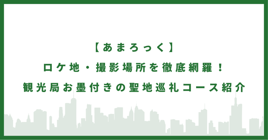 映画『あまろっく』