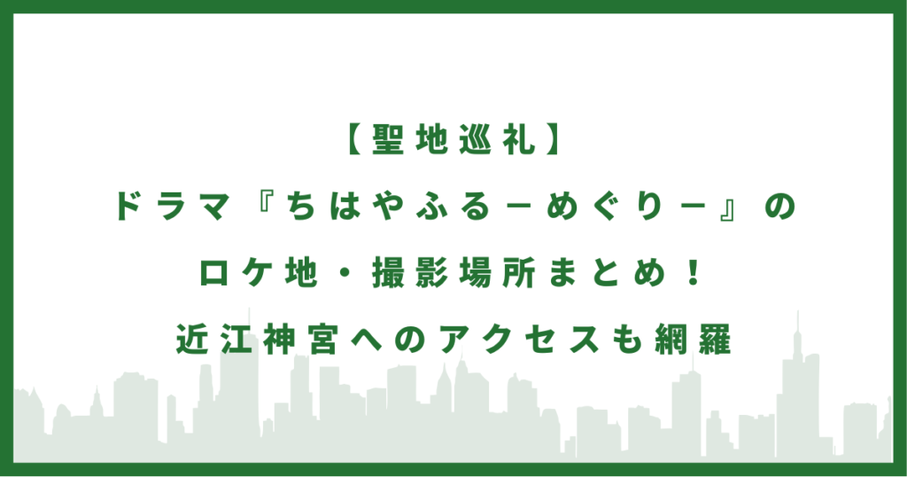 ドラマ【ちはやふる-めぐり-】