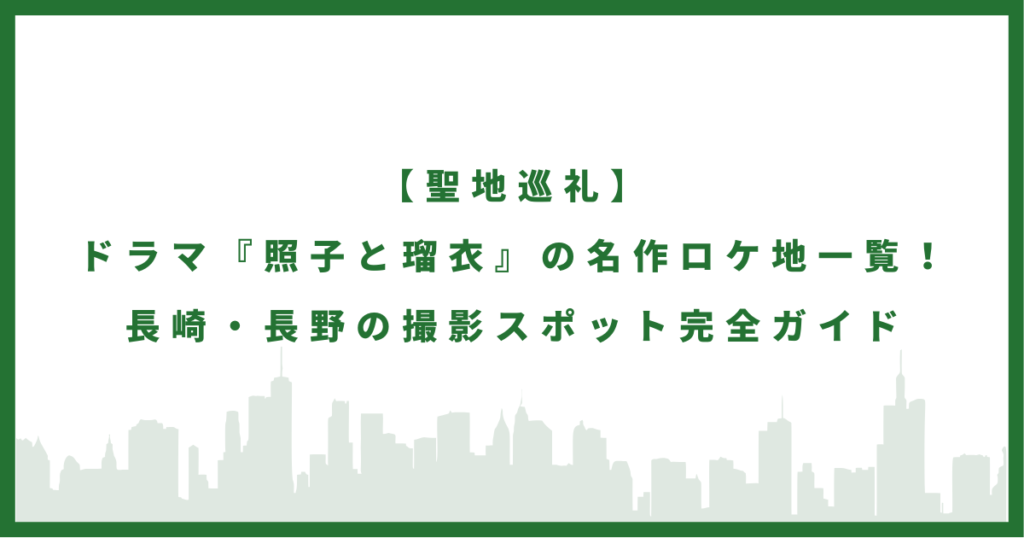 ドラマ『照子と瑠衣』