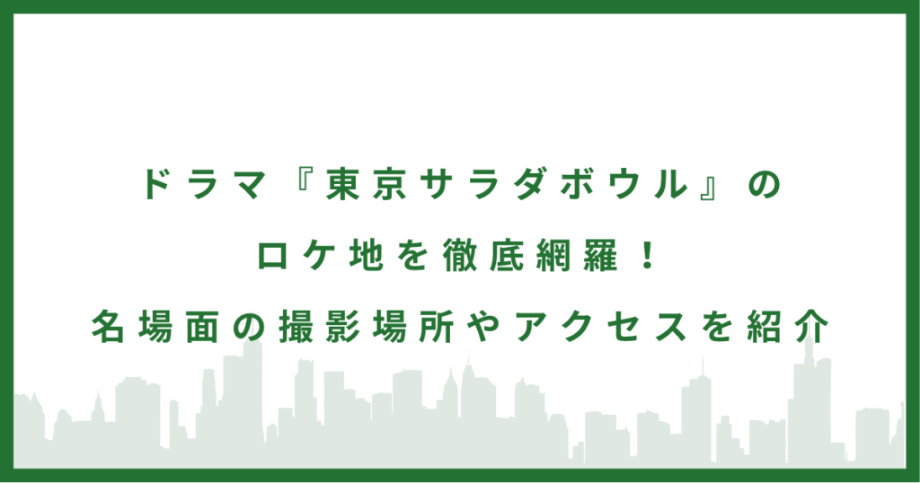 NHKドラマ10『東京サラダボウル』