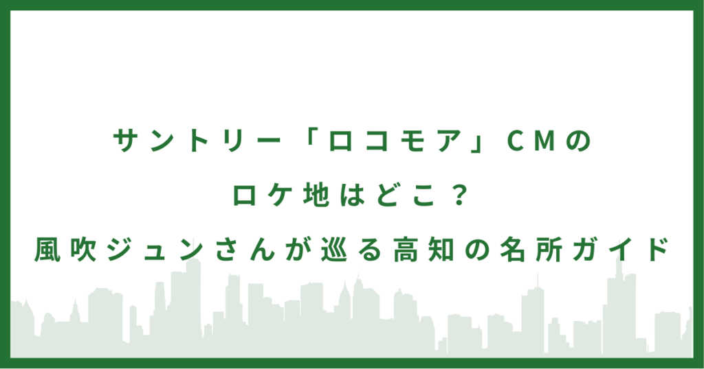 ロコモアCM