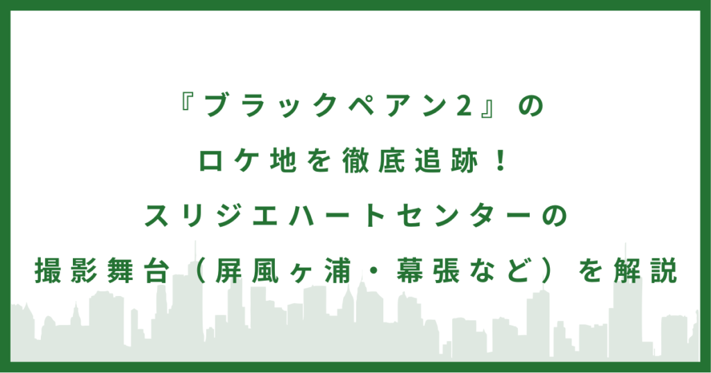 ドラマ『ブラックペアン2』