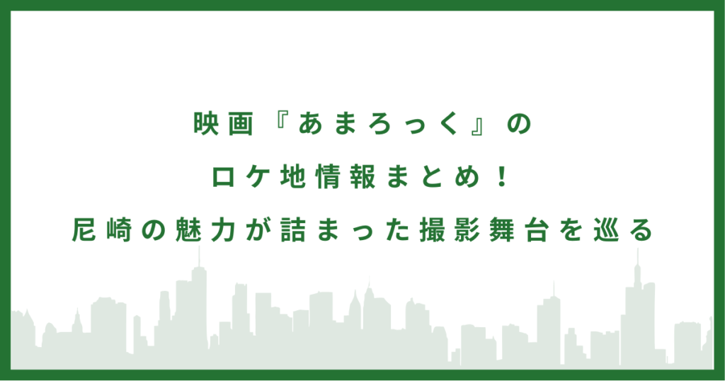 映画『あまろっく』
