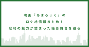 映画『あまろっく』