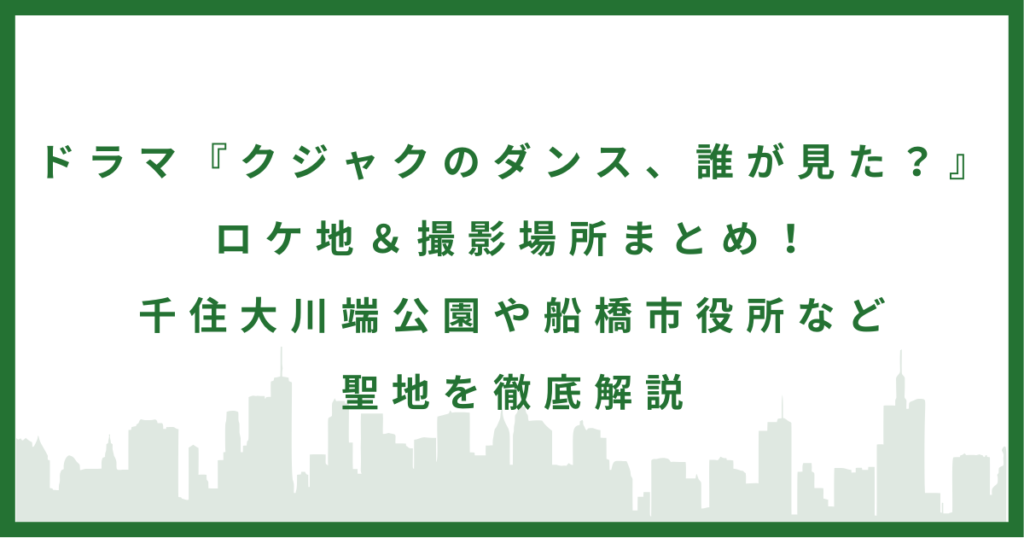 ドラマ「クジャクのダンス、誰が見た？」