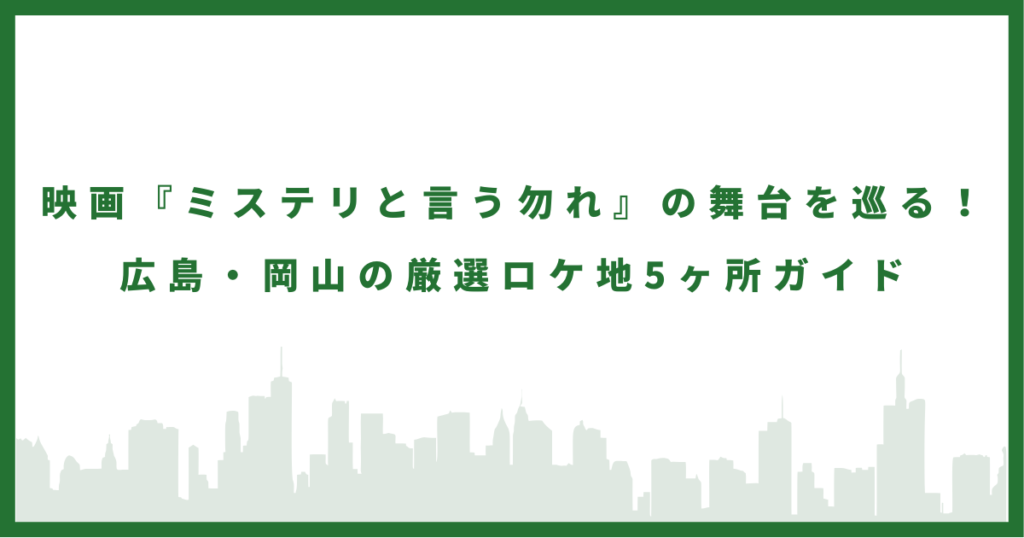 映画『ミステリと言う勿れ』
