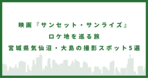 映画『サンセット・サンライズ』