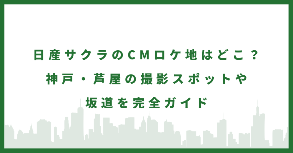日産サクラCM
