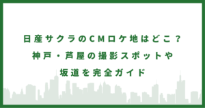 日産サクラCM