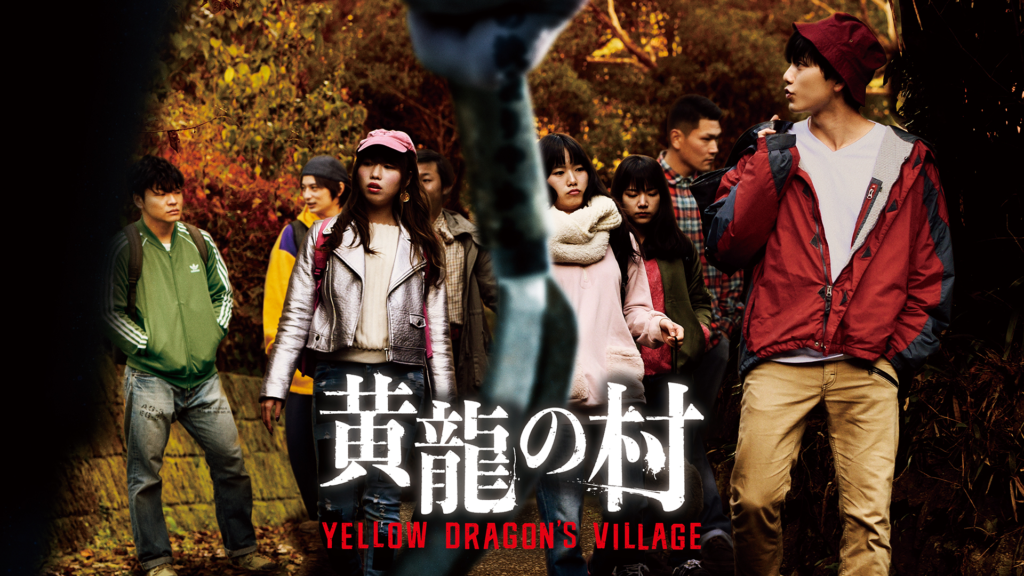 映画『黄龍の村』とは?ロケ地が注目される理由