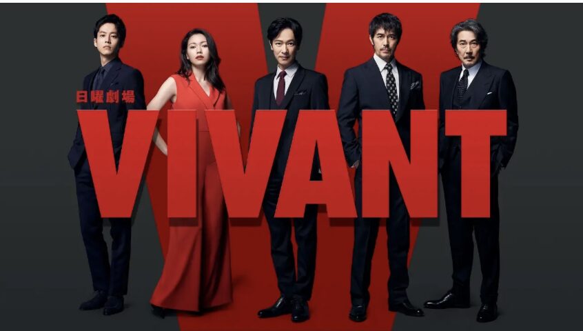 ドラマ『VIVANT』とは?ロケ地が注目される理由