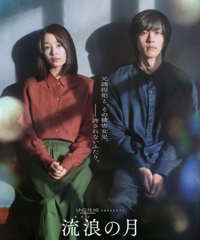 映画『流浪の月』とは?ロケ地が注目される理由