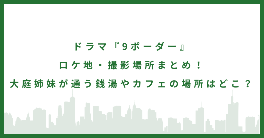 9ボーダー