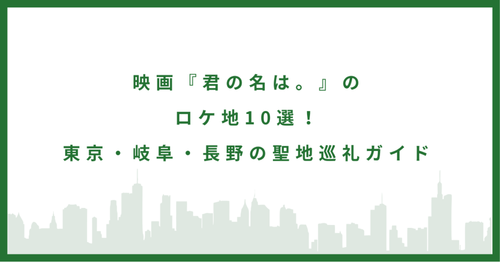 君の名は