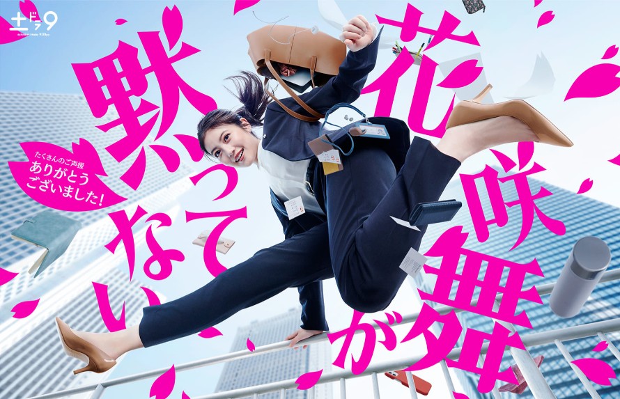 令和版『花咲舞が黙ってない』ロケ地はどこ？関東エリア全15カ所を徹底解説！