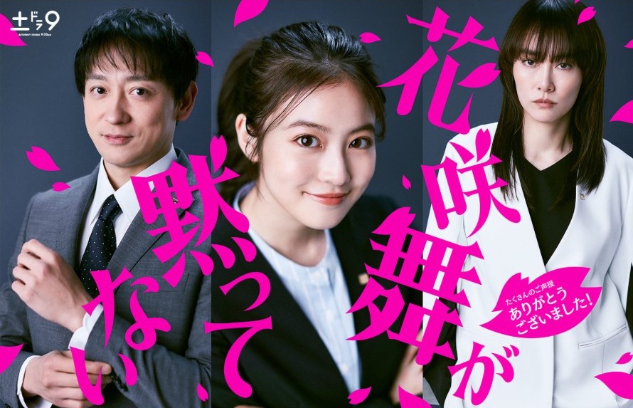 令和版『花咲舞が黙ってない（2024）』とは？ロケ地が注目される理由