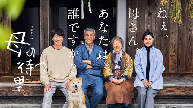 『母の待つ里』タイトル