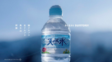 サントリー天然水