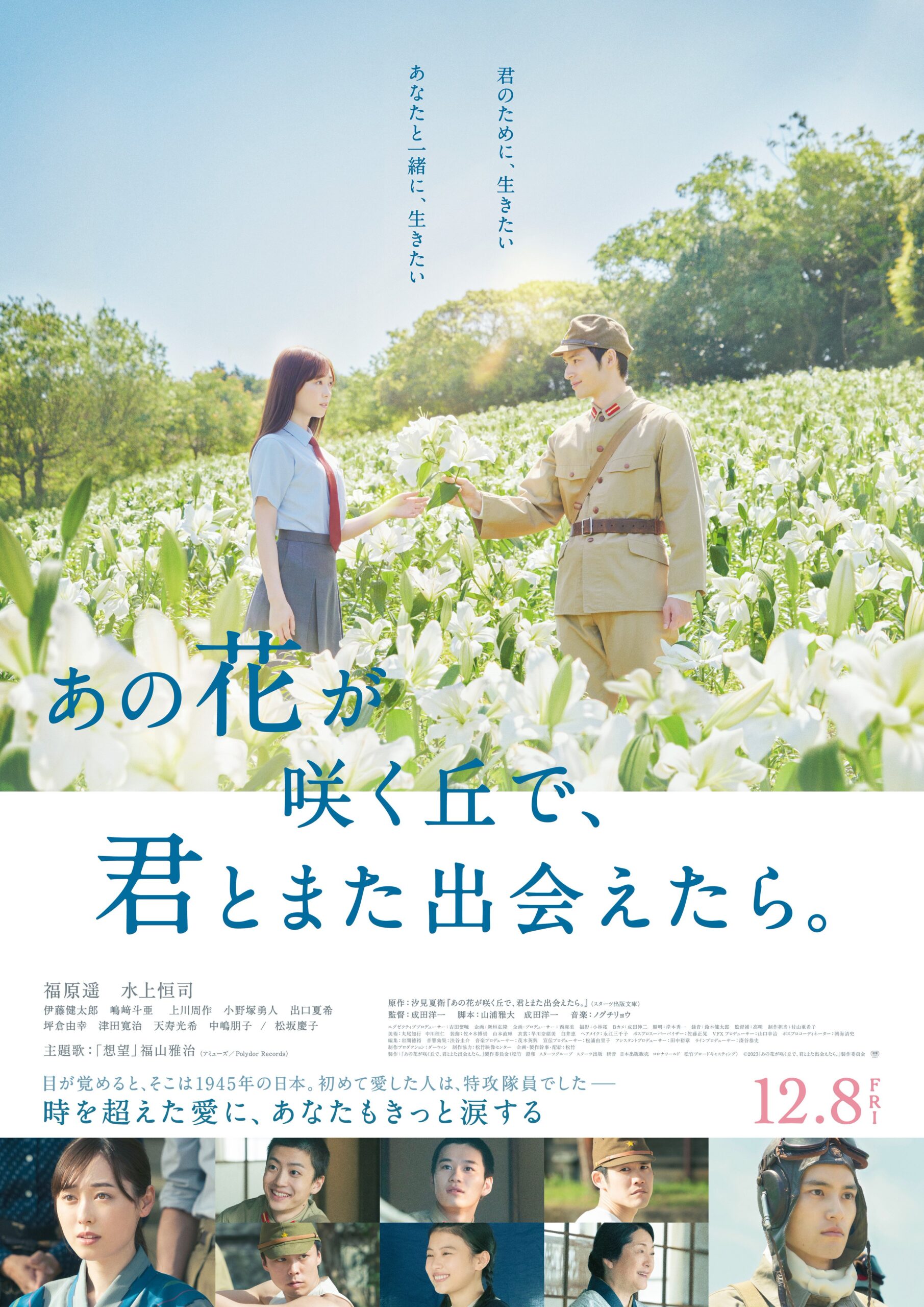 『あの花が咲く丘で君とまた出会えたら』｜～時を超えた愛～5カ所のロケ地ガイド