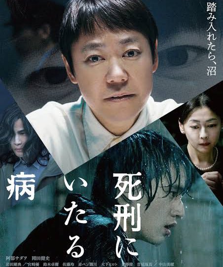 『死刑にいたる病』とは?ロケ地が注目される理由