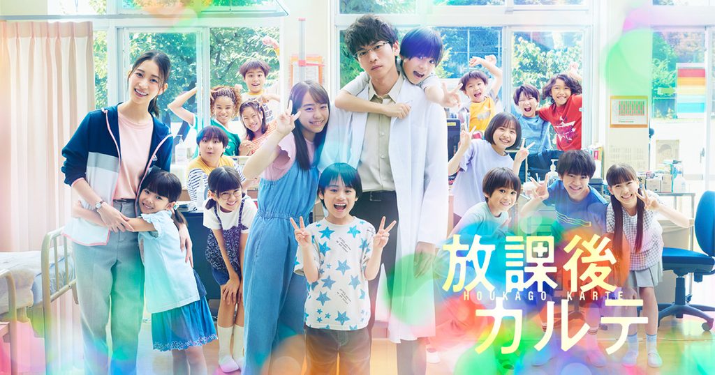ドラマ『放課後カルテ』とは？ロケ地が注目される理由
