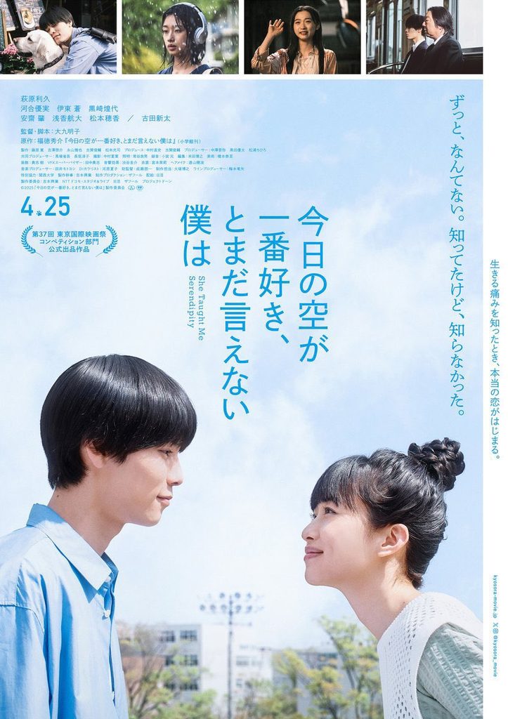 『今日の空が一番好きとまだ言えない僕は』とは?ロケ地が注目される理由